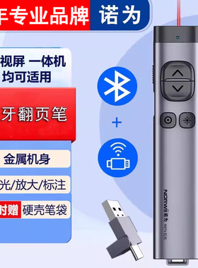 诺为n97s电脑ppt激光翻页笔蓝牙连接希沃电子白板投影仪专用遥控