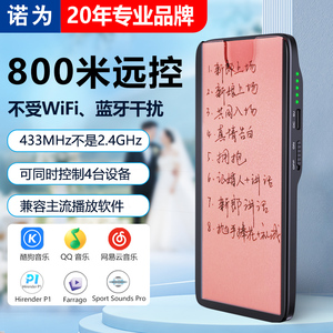 智能手卡婚礼司仪遥控器