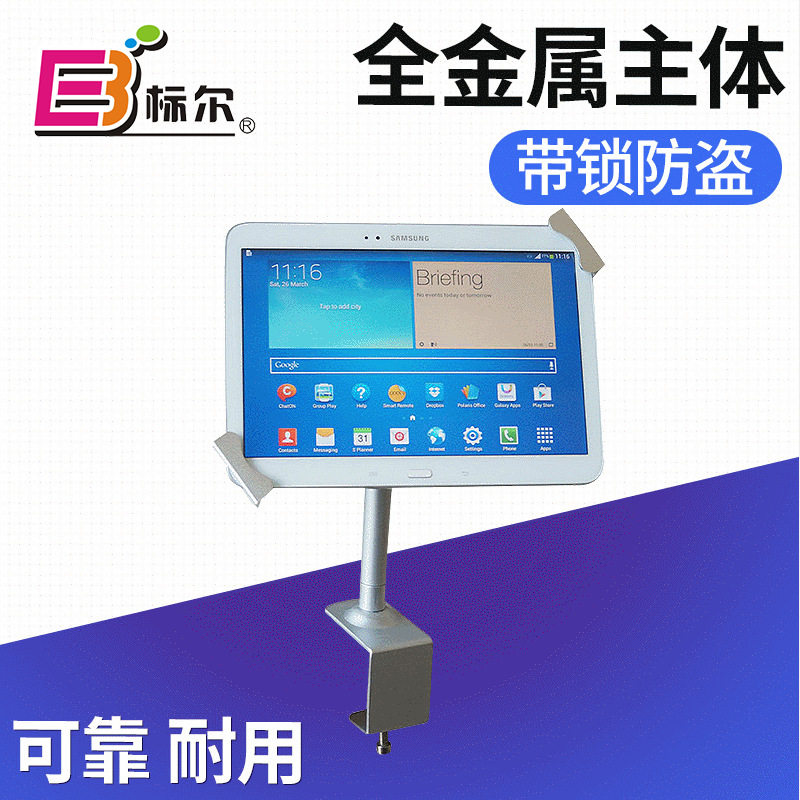 平板电脑支架防盗通用型金属架子