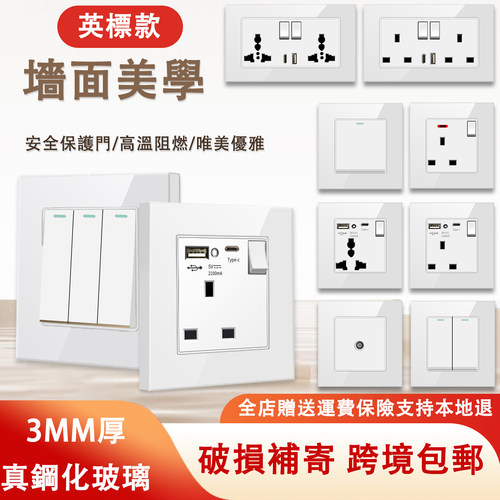 港澳版英式13A带usb电灯制插苏