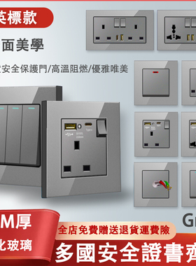 香港澳版英式13a英标插座苏带Type-c快充电灯制开关灰色玻璃面板