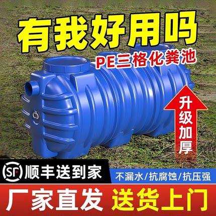 工程款特厚化粪池罐牛筋加厚双层家用三格过滤pe化粪池大号塑料桶