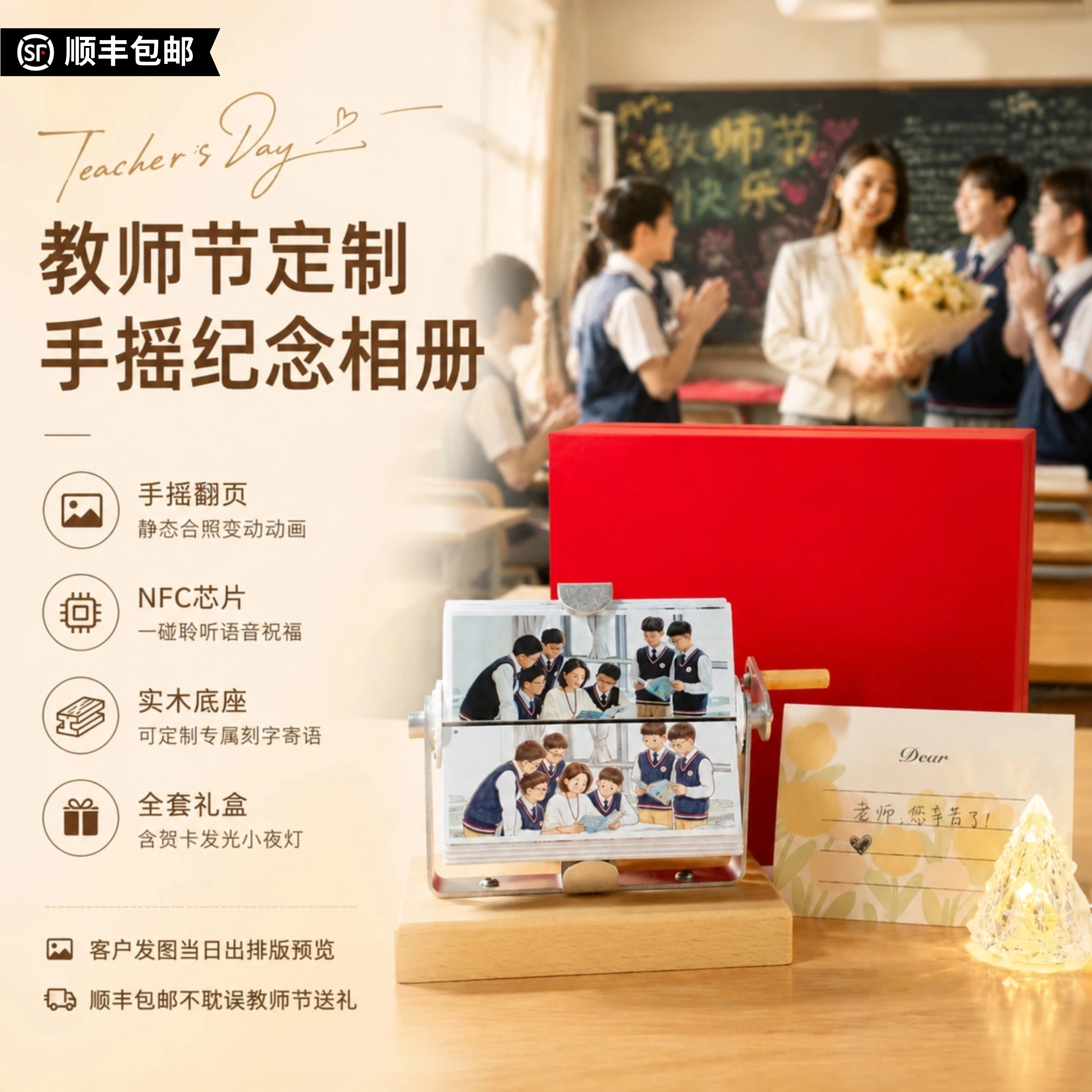 手摇相册机械翻页教师节定制礼物