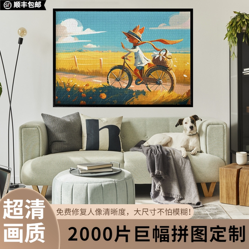 2000片超大尺寸照片拼图定制