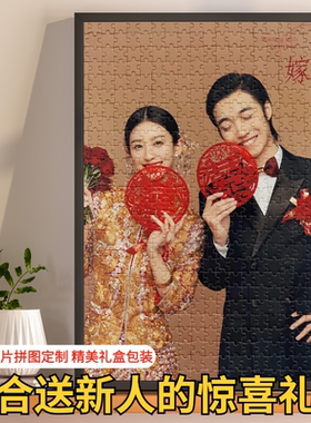 新婚结婚礼物送新娘闺蜜新人订婚diy手工自制照片定制高级实用