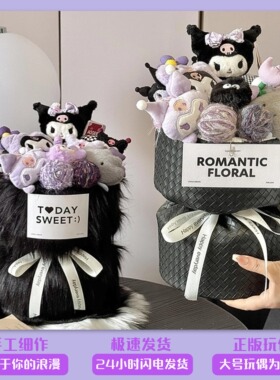 生日礼物库洛米玩偶公仔花束成品新婚乔迁之喜礼物送女朋友闺蜜