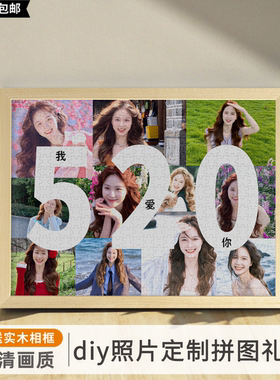 送给女朋友的礼物照片拼图定制人像diy手工生日表白惊喜女生老婆