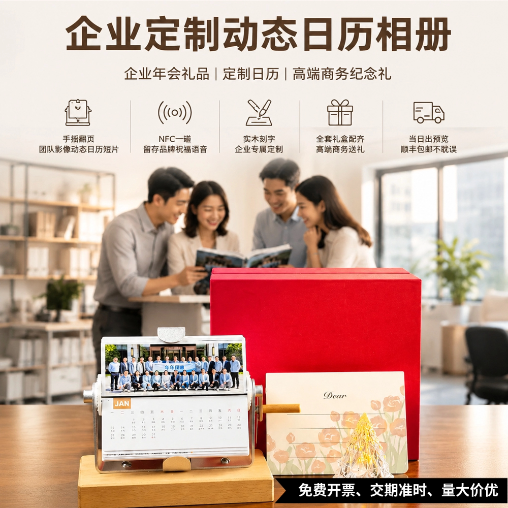 手摇相册定制翻页日历企业伴手礼