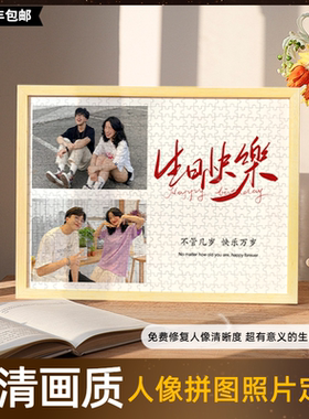 拼图照片定制人像diy520情人节送男女朋友情侣闺蜜手工生日礼物