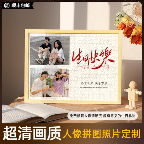 创意拼图照片定制生日礼物