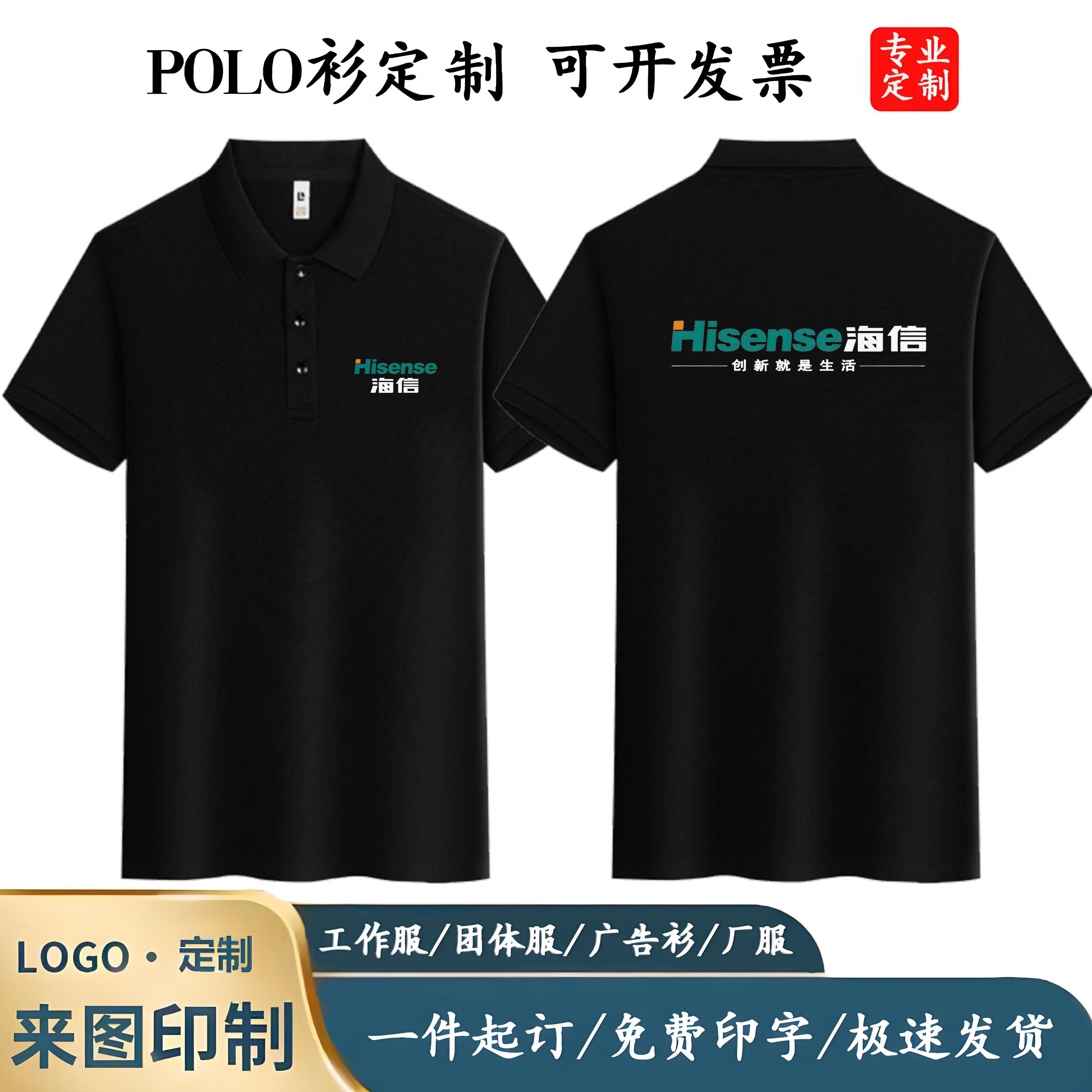 海信工作服定制diy印logo夏季空调璀璨翻领短袖t恤速干polo衫男装