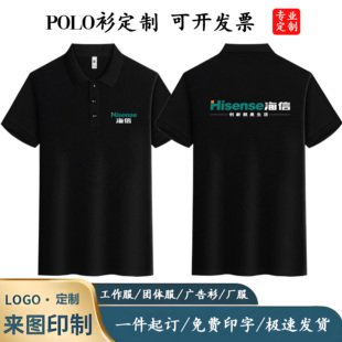 海信工作服定制diy印logo夏季空调璀璨翻领短袖t恤速干polo衫男装