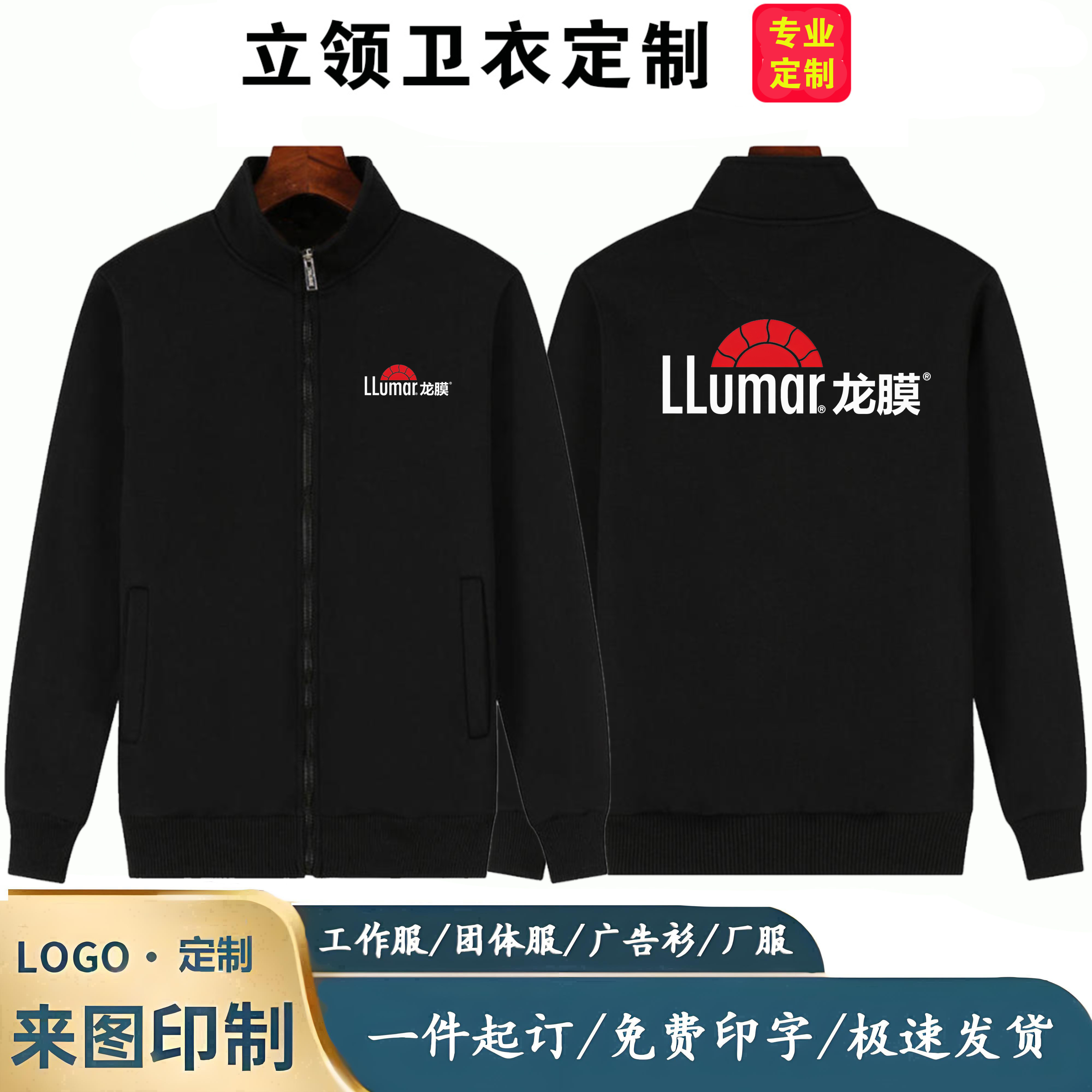 龙膜工作服汽车贴膜工装卫衣定制印字logo加绒外套秋冬装加厚工服