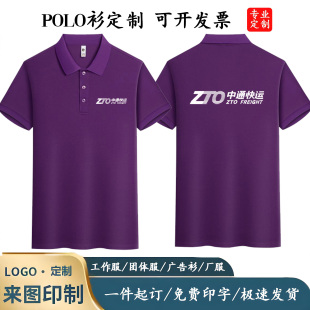 中通快运工作服定制POLO衫印字LOGO短袖夏季新款紫色快递物流T恤