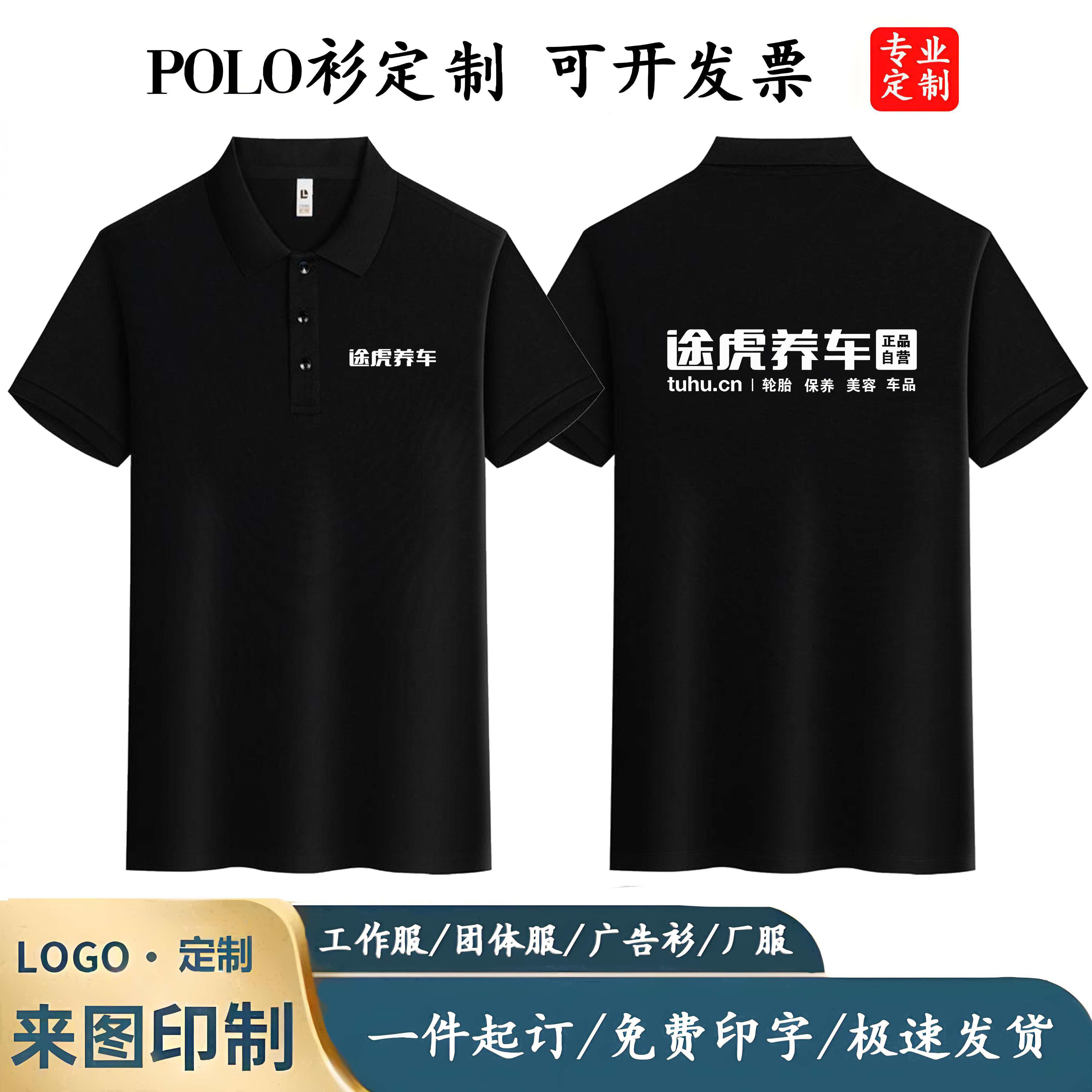 途虎养车工作服定制polo衫印字logo夏季短袖T恤汽车美容修理工衣图片