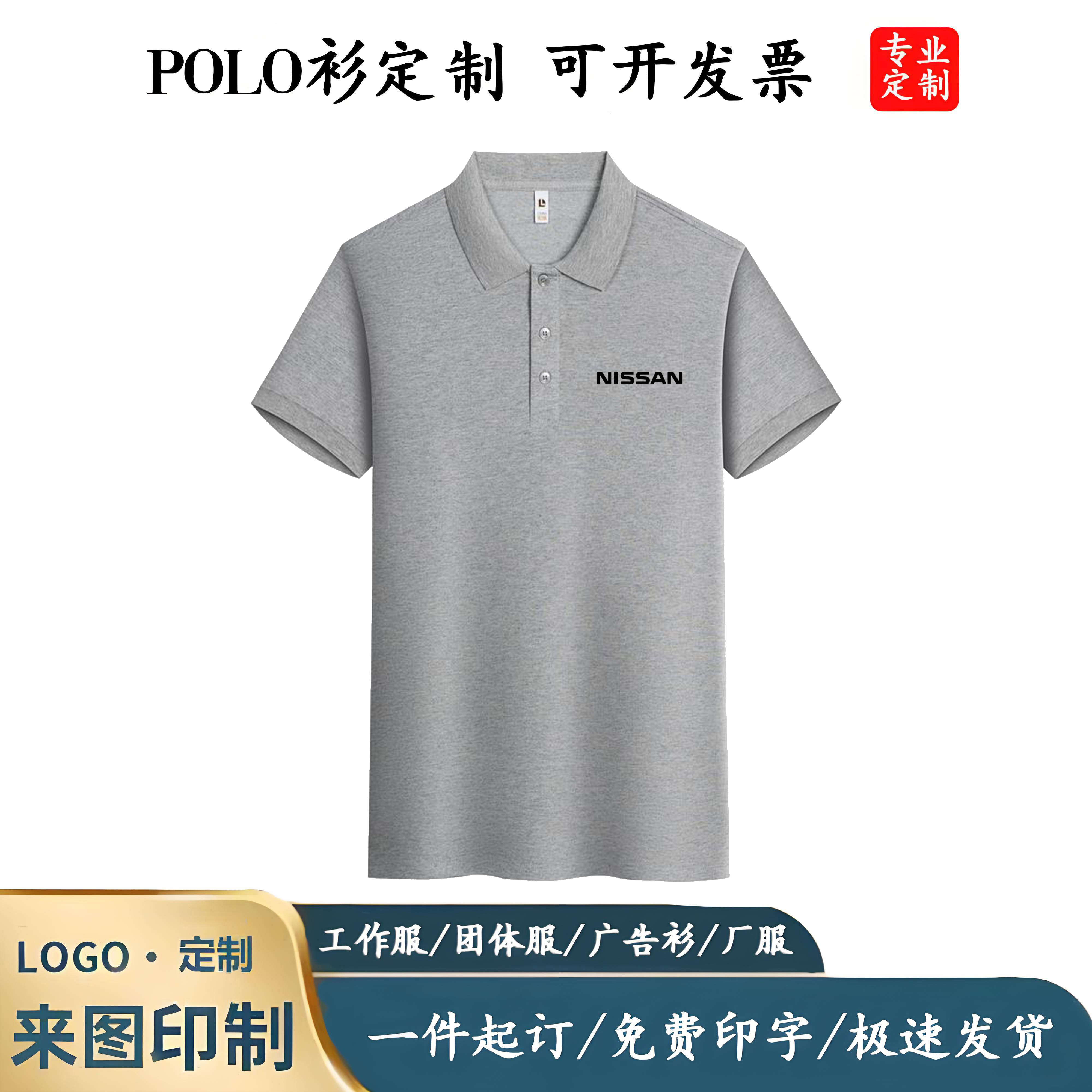 东风日产工作服定制印字logo夏季翻领t恤短袖POLO衫4s店维修保养