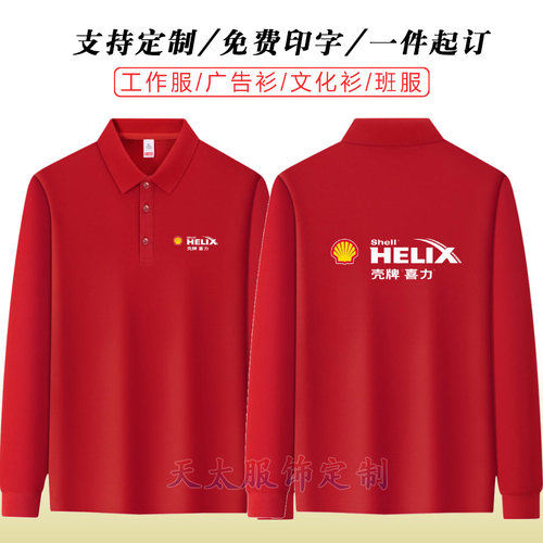 壳牌工作服定制印字logo春秋季长袖汽车美容装饰装修4s店工装工服