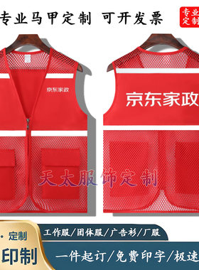 京东家政工作服马甲定制印字logo背心保洁衣服家电清洗维修工马夹