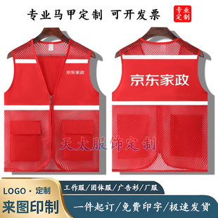 京东家政工作服马甲定制印字logo背心保洁衣服家电清洗维修工马夹