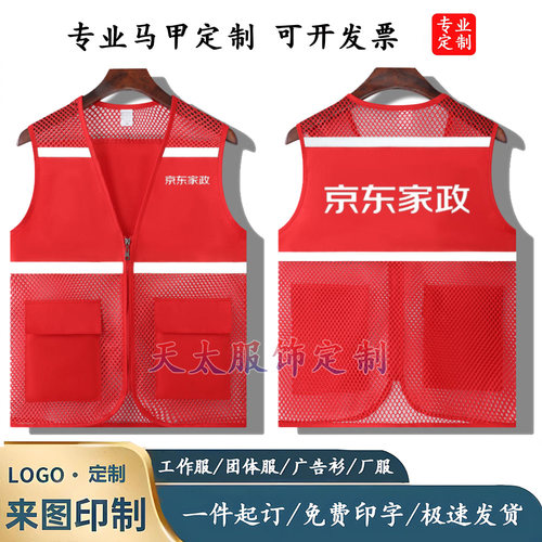 京东家政工作服马甲定制印字logo背心保洁衣服家电清洗维修工马夹