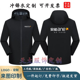 安能物流冲锋衣工作服定制物流快递春秋广告衫印字logo冬加厚工装