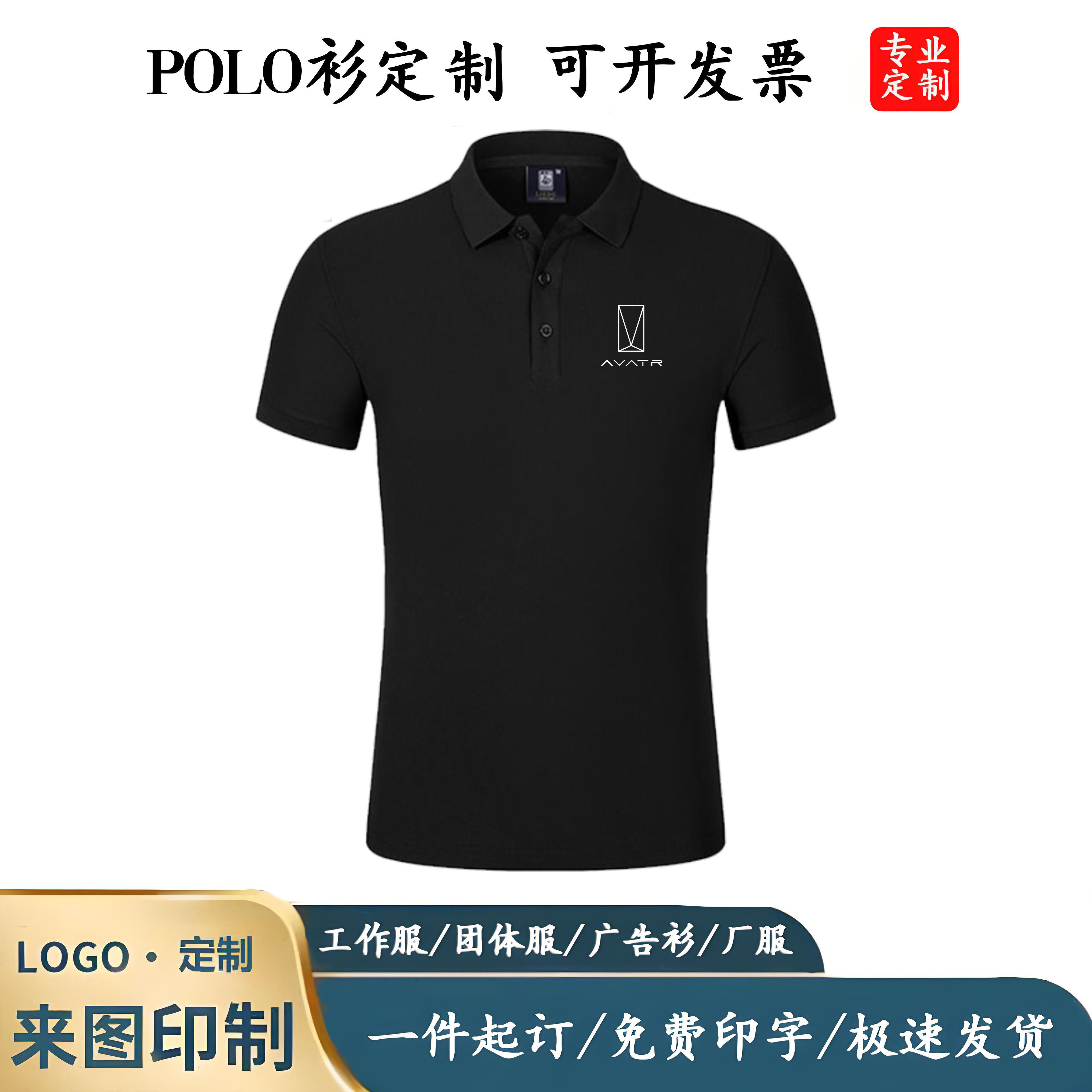 阿维塔AVATR工作服定制印字logo4S店汽车销售翻领diy短袖夏polo衫