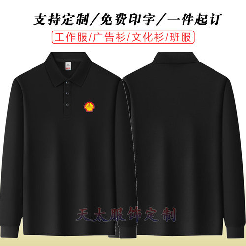 壳牌工作服定制印字logo春秋季长袖汽车美容装饰装修4s店工衣工服