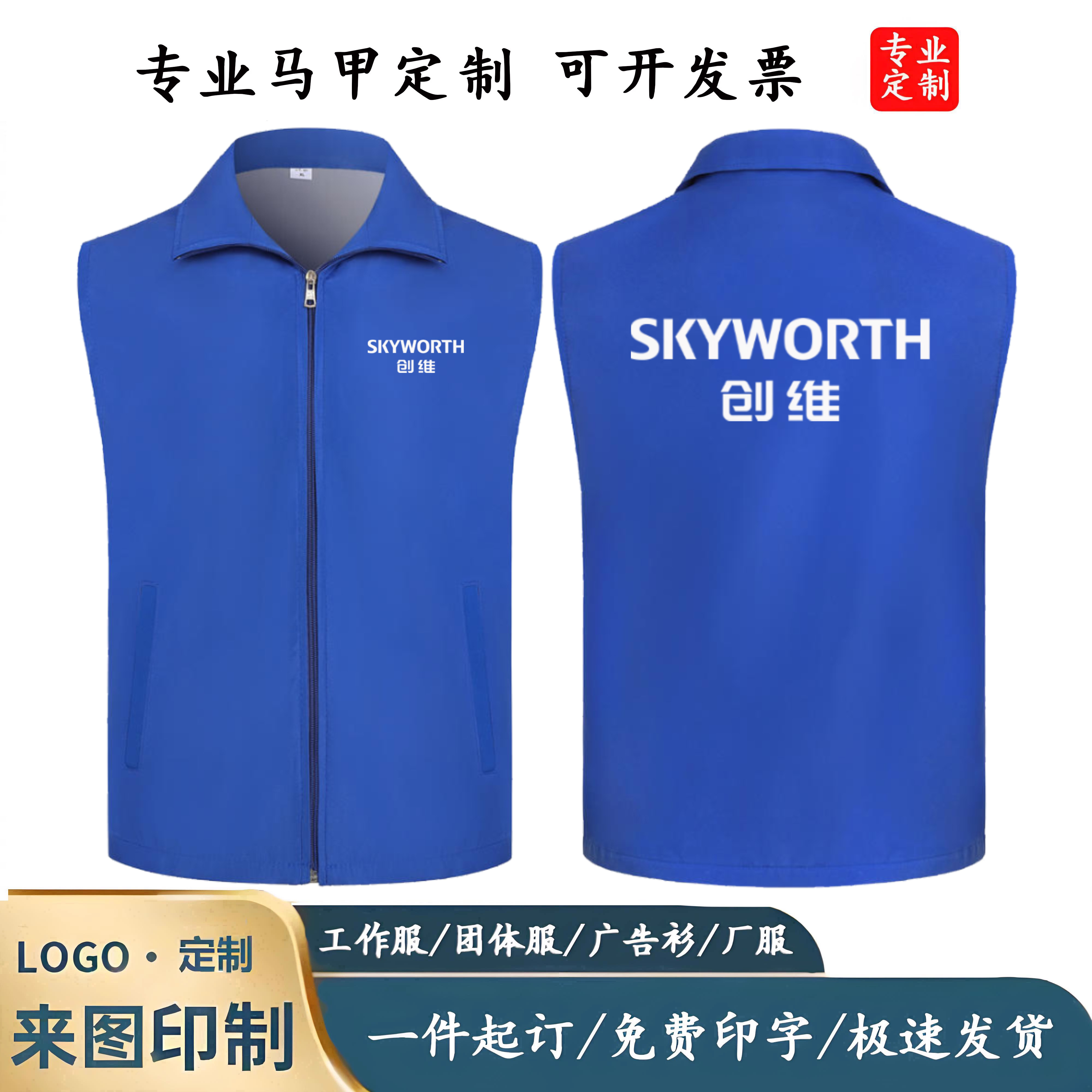 创维工作服马甲定制印字logo公司春秋员工空调电视光伏夏季望网格