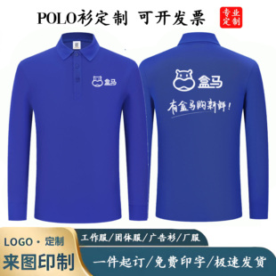 盒马工作服定制印字logo春秋长袖POLO衫生鲜超市配送翻领T恤工装