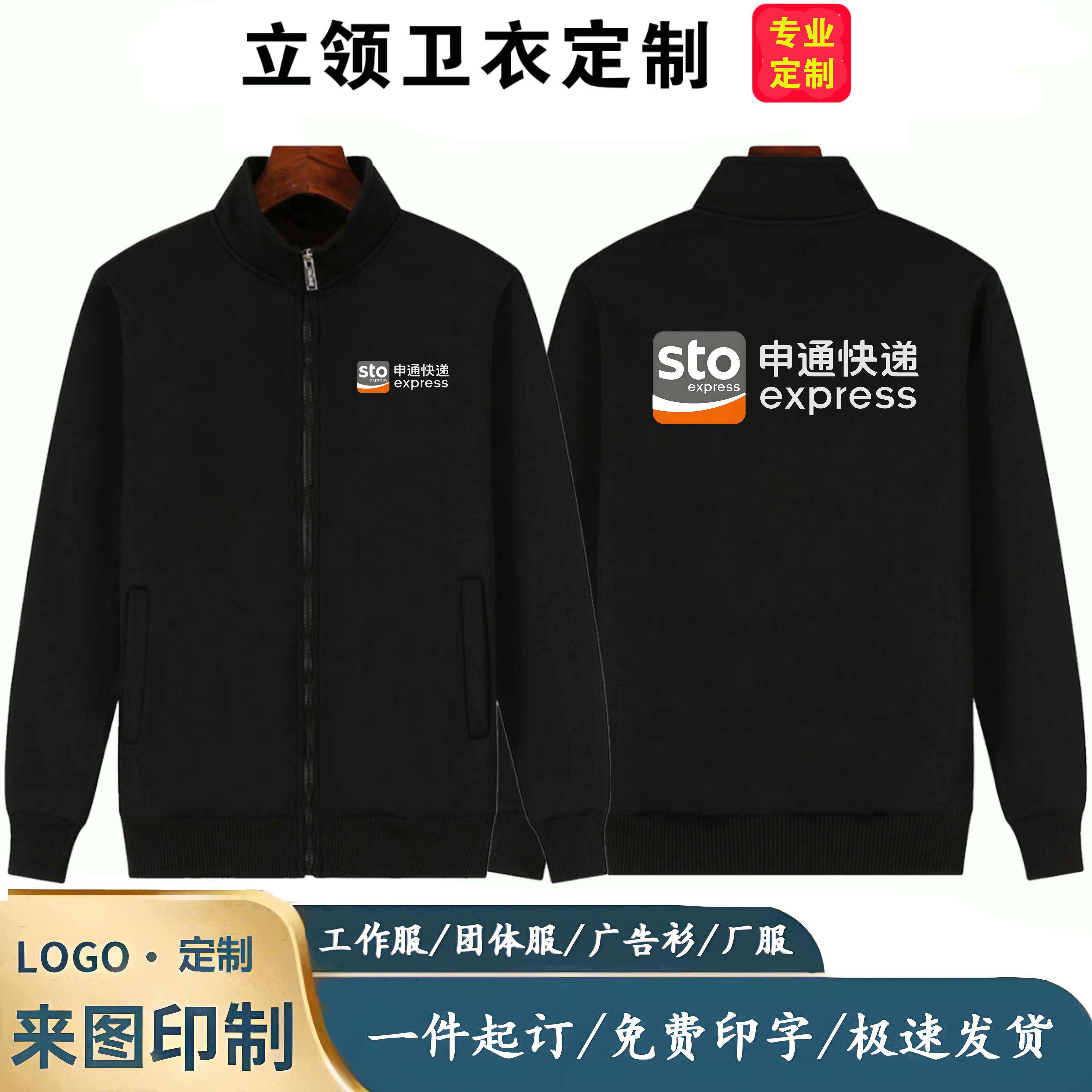 立领卫衣申通快递工作服定制印字logo加绒加厚物流配送企业工装