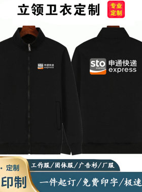 立领卫衣申通快递工作服定制印字logo加绒加厚物流配送企业工装
