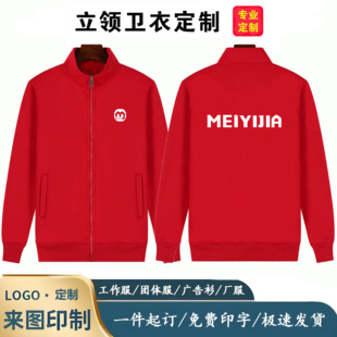 立领卫衣美宜佳工作服印字定制logo超市便利店员工衣长袖秋冬外套