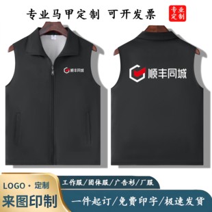 顺丰同城马甲工作服骑士衣服定制印字logo配送背心春秋季冬季马夹