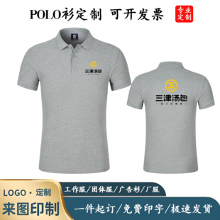 三津汤包工作服定制工服夏季印字logo工装餐饮奶茶店短袖翻领T恤