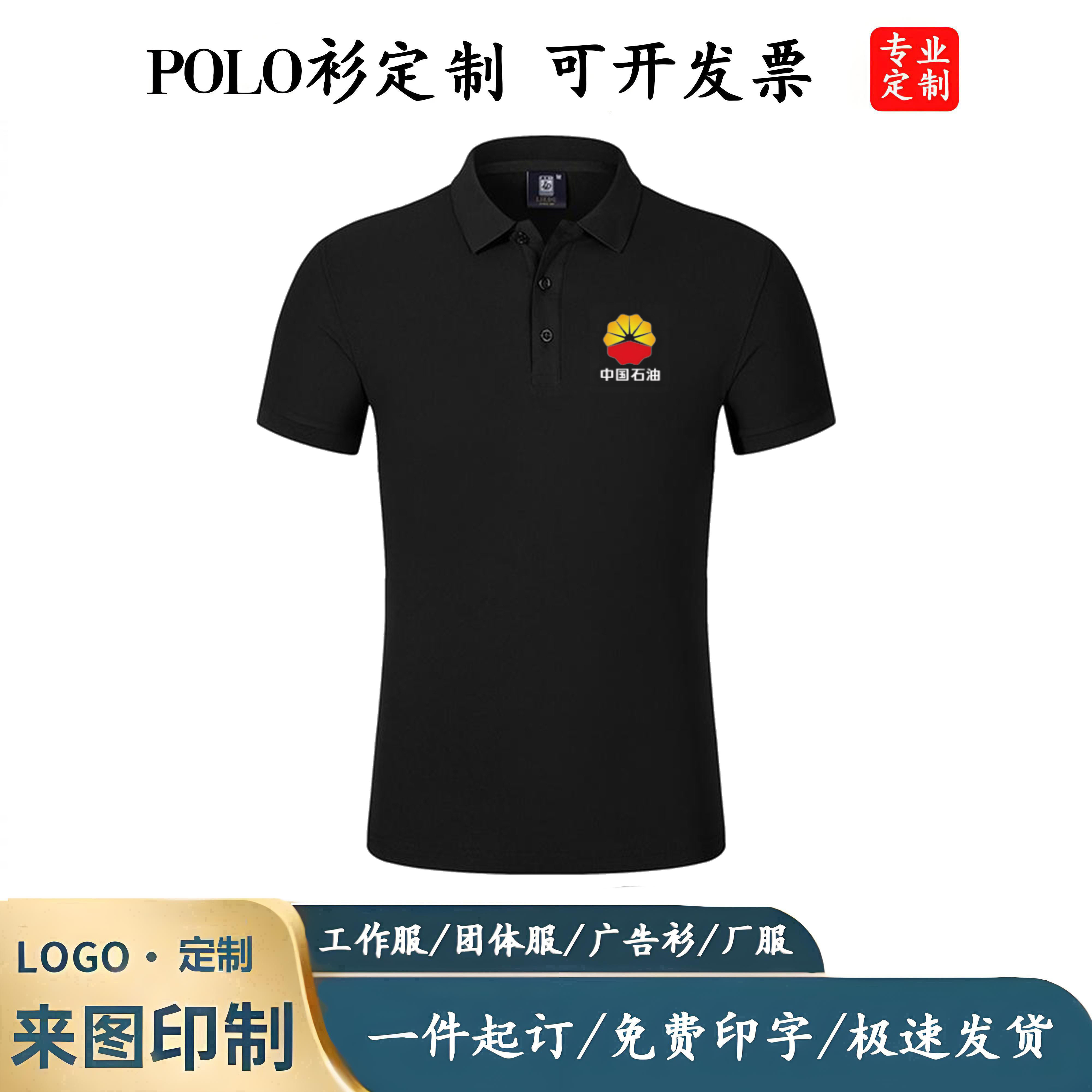 中国石油工作服定制夏装短袖翻领POLO衫能源气站石化加油站工装,个性定制/设计服务/DIY,POLO衫定制/加工,淘宝优惠券,粉丝福利购,淘宝优惠卷