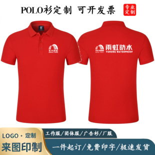 东方雨虹防水工作服定制夏季翻领POLO衫短袖装饰装修工装印字logo