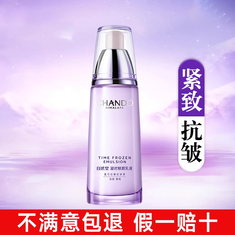 自然堂凝时修护乳液烟酰胺补水保湿乳紧致抗皱护肤化妆品官方正品