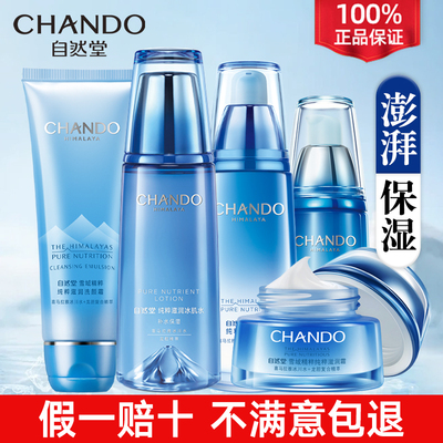 自然堂补水保湿全新正品套装