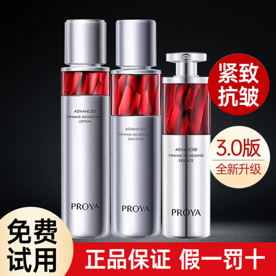 珀莱雅红宝石套装去细纹