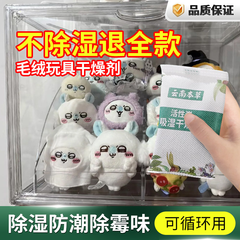 除湿神器毛绒玩具干燥剂布艺娃娃公仔防潮防霉包手办收藏柜回南天
