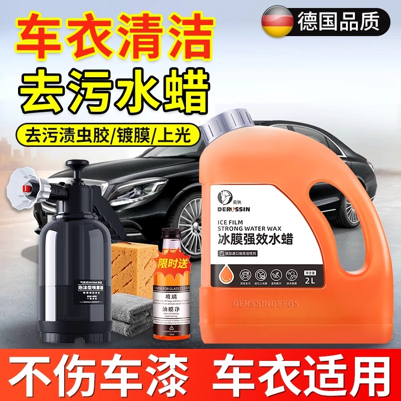 隐形车衣专用洗车液强力去污