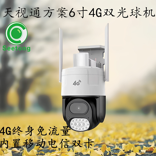 天视通4G摄像头终身免流双光监控