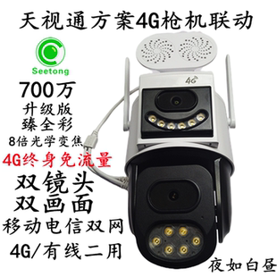 天视通方案4G枪机联动臻全彩摄像头终身免流8倍变焦夜如白昼防水