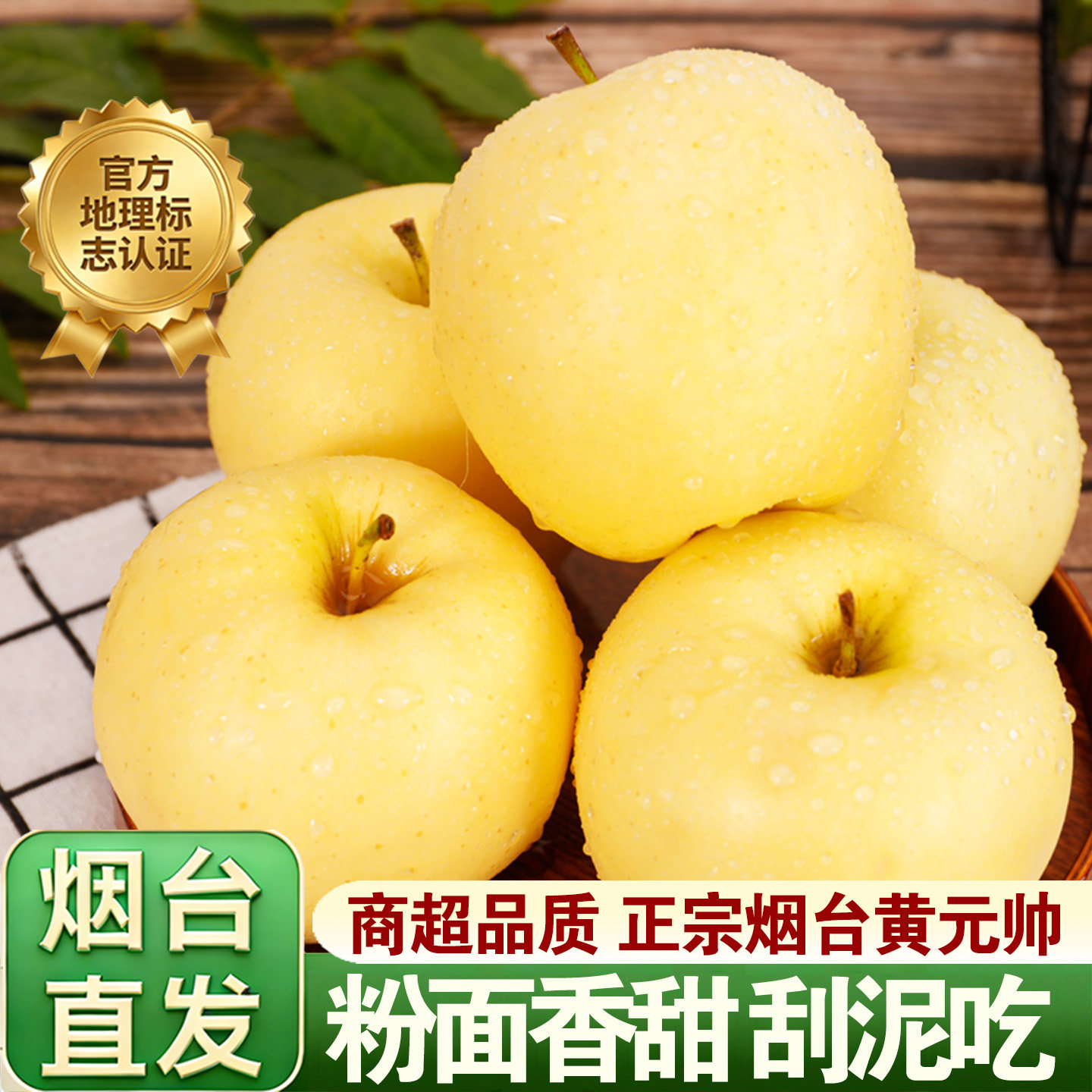 正宗烟台苹果水果黄元帅粉面黄金帅黄香蕉新鲜黄苹果山东特产整箱