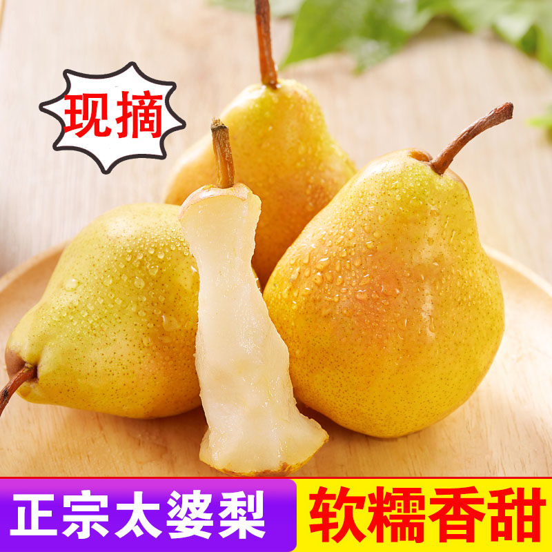 正宗烟台软糯香甜太婆梨