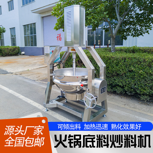 半自动行星搅拌炒锅 酱料火锅底料花生芝麻炒料机 香菇酱炒锅
