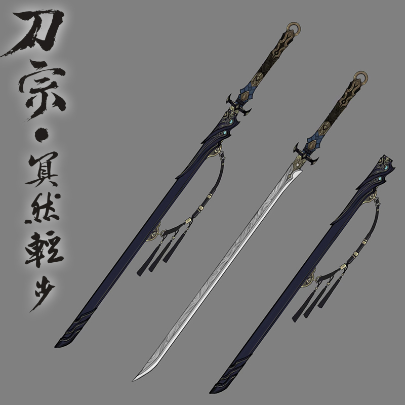 剑网3刀宗唐横刀冥然轻步实物周边cosplay武器拍摄道具不开刃