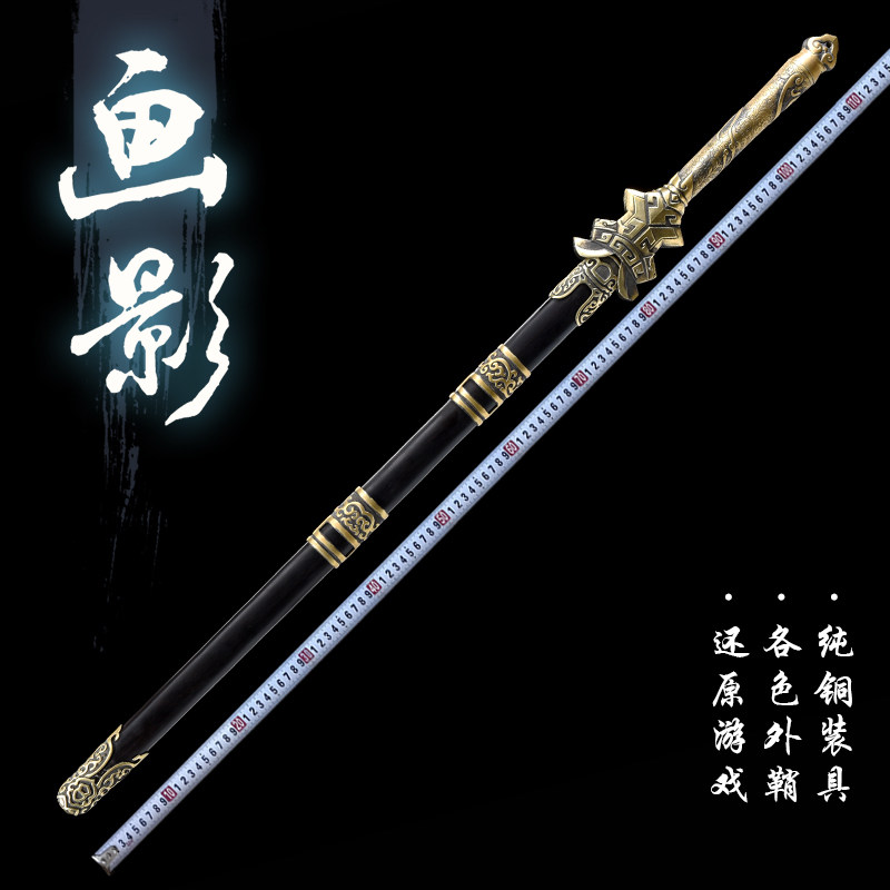 鸦九剑庐设计剑网3衍生周边纯阳特效武器画影未开刃收藏