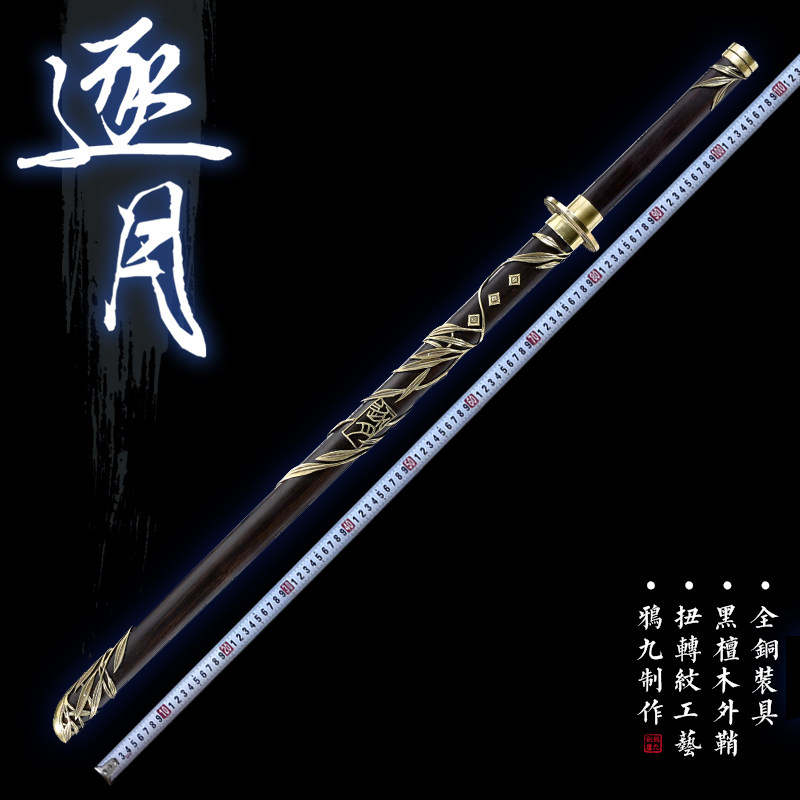 鸦九剑庐伊吹五月山河人间衍生逐月唐逐唐cos道具花纹钢未开刃