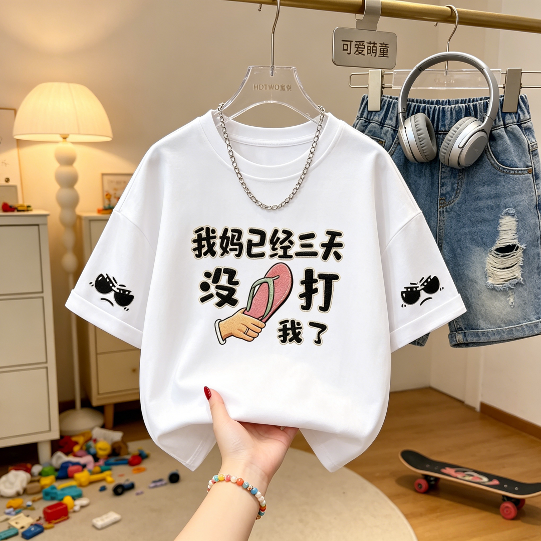 我妈已经三天没打我了童装t恤纯棉儿童短袖夏季薄款我爱我妈衣服